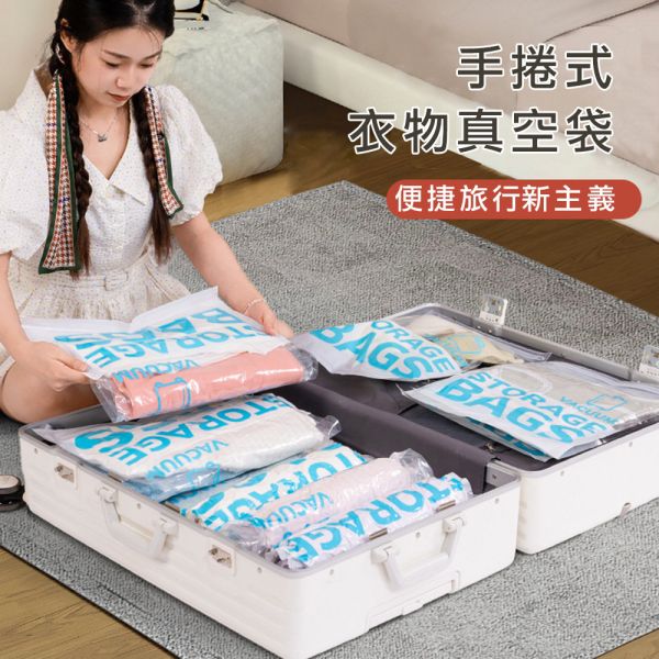 免抽氣真空壓縮收納袋 行李壓縮袋,手卷壓縮真空袋,衣物收納袋,衣物密封真空袋,旅行衣物收納袋,衣物真空袋