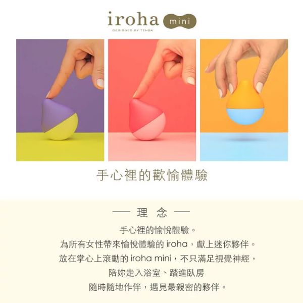 日本TENGA iroha mini 水滴型震動按摩器迷你版 TENGA,iroha,mini水滴型,震動,按摩器