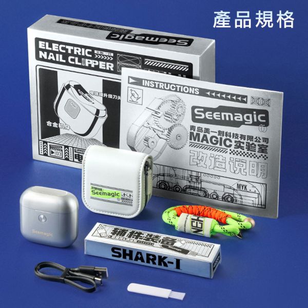 【小米有品】Seemagic  電動指甲刀 SHARK 官方保固1年 小米有品 Seemagic 官方保固1年 電動指甲刀 mini 原廠授權電動磨甲器