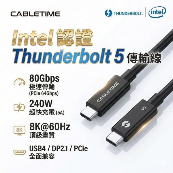 [CABLETIME] Thunderbolt 8K60Hz 影音傳輸線 