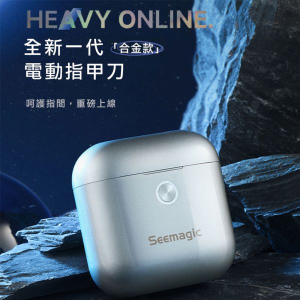 【小米有品】Seemagic  電動指甲刀 SHARK 官方保固1年 小米有品 Seemagic 官方保固1年 電動指甲刀 mini 原廠授權電動磨甲器