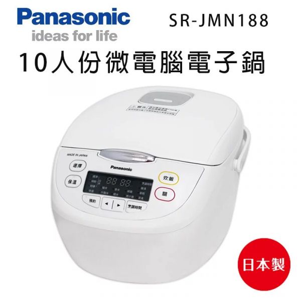 Panasonic國際牌【SR-JMN188】10人份日本製微電腦電子鍋 原廠一年保固(下單前先尋問是否有現貨) panasonic,國際牌,sr-jmn188,10人份,微電腦,黑釜,電子鍋,電鍋,srjmn188