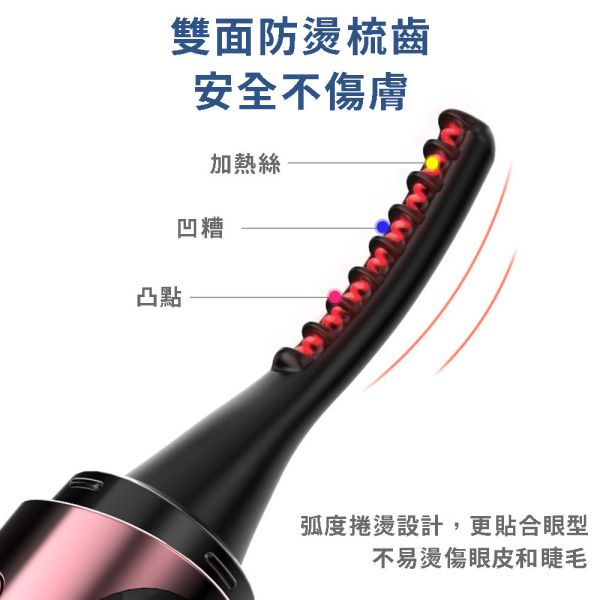 日本Eyecurl燙睫毛器 第五代 充電款燙睫毛機 燙睫毛神器 睫毛捲翹 