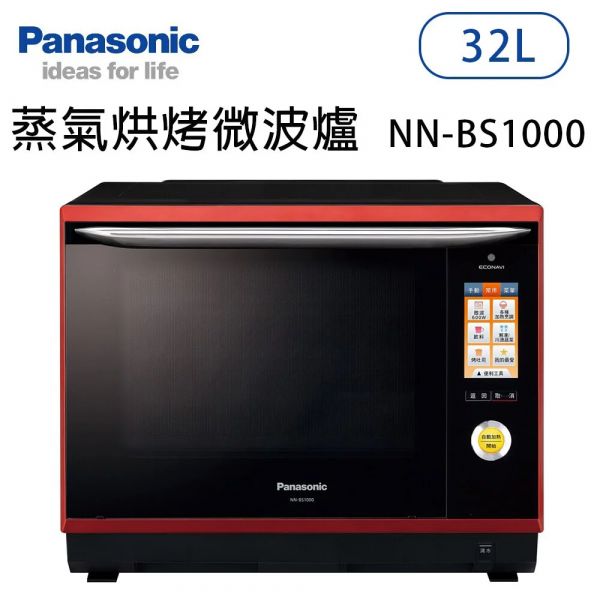Panasonic國際牌【NN-BS1000】32公升 蒸氣烘烤微波爐 原廠一年保固 (下單前先尋問有現貨)