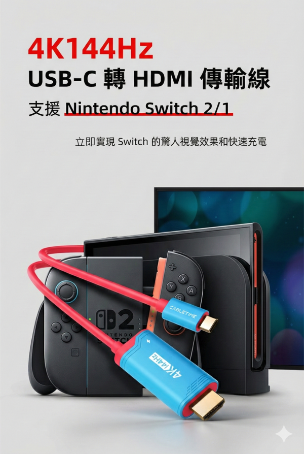 [CABLETIME] 4K144Hz TYPE-C TO HDMI 影音傳輸線 