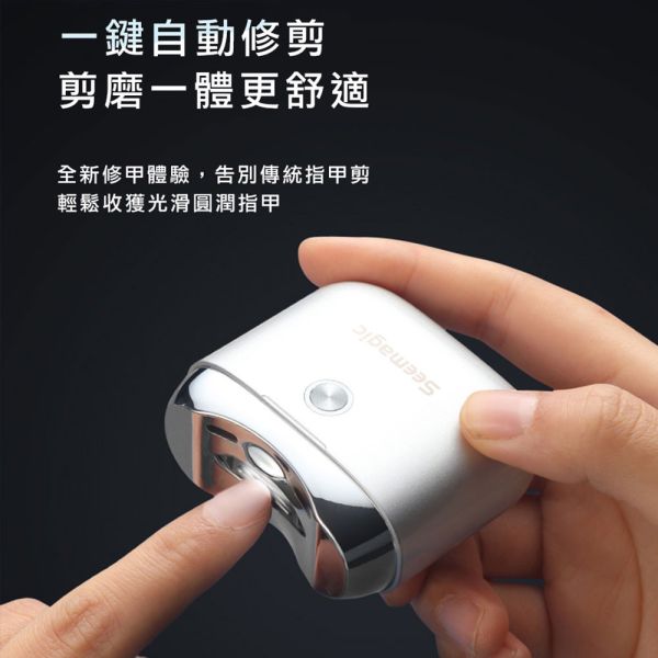 【小米有品】Seemagic  電動指甲刀 SHARK 官方保固1年 小米有品 Seemagic 官方保固1年 電動指甲刀 mini 原廠授權電動磨甲器