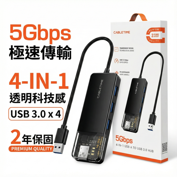 [CABLETIME] 4合1 USB HUB 