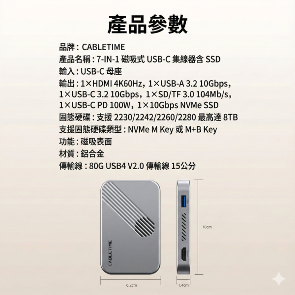 [CABLETIME] 7合1 多功能外接磁吸HUB 