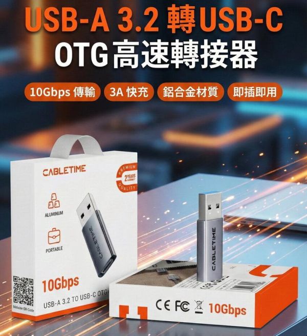 [CABLETIME] USB公 對 TYPE-C母 轉接頭 