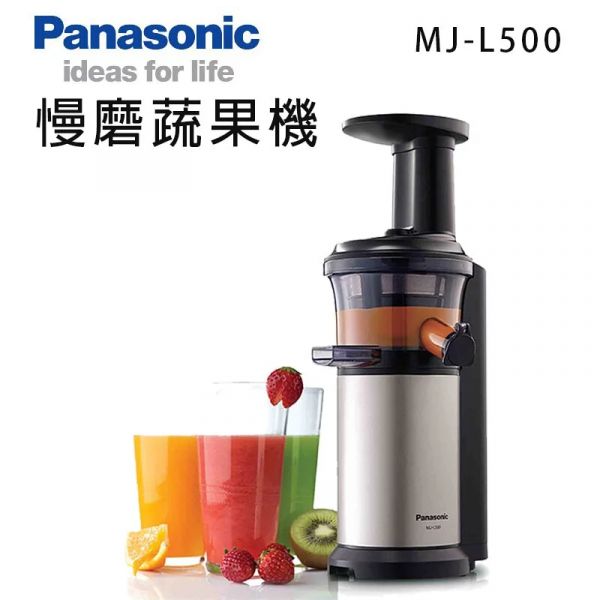 Panasonic國際牌【MJ-L500】鮮活蔬果慢磨機 原廠一年保固 台灣現貨 Panasonic,國際牌,mj-l500,蔬果雞,果汁機,mjl500