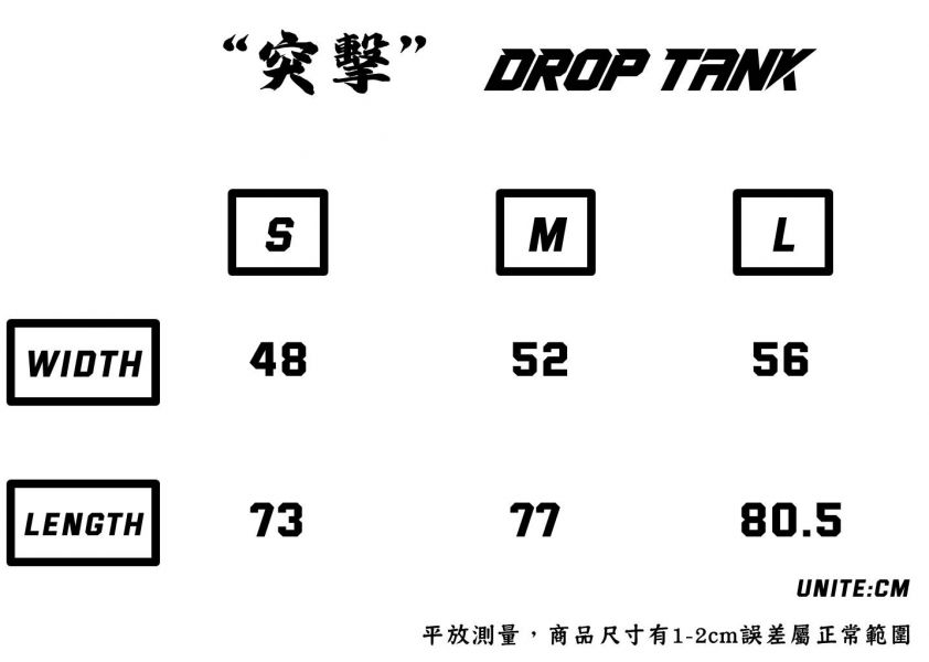 突擊DROP TANK-衝鋒白 