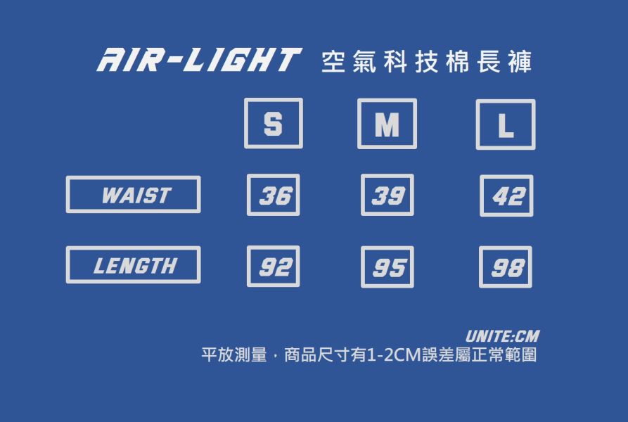 AIR-LIGHT 空氣科技棉長褲 