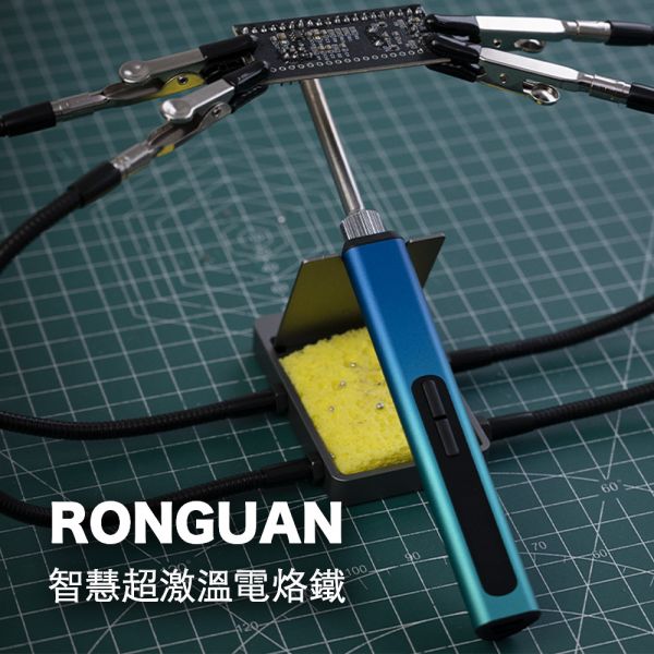 【 RONGUAN｜智慧超激溫電烙鐵 】快速智能溫控5秒激溫420°C， DIY/電子維修新體驗。 