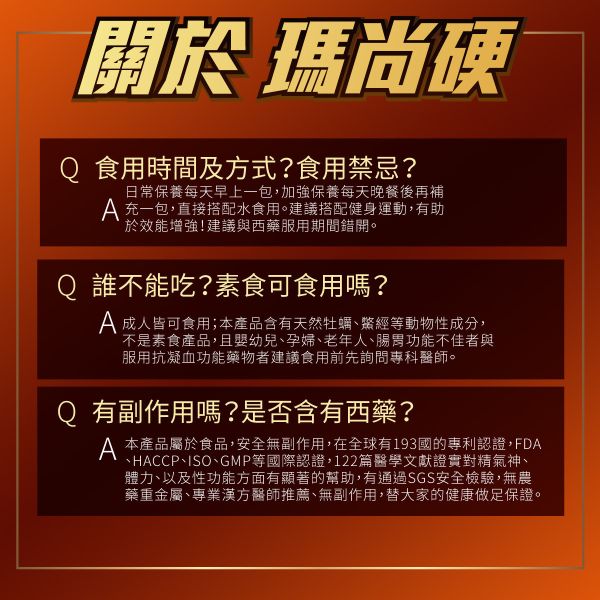 【主打明星】瑪尚硬3入｜加LINE好友立省$100 瑪卡 馬卡 MACA 祕魯馬卡 人蔘 精氣神久硬 精胺酸 鋅 8EX 8ex 瑪尚硬 馬上硬 補氣 提神 營養 攝護腺 雄性賀爾蒙 男人必備 瑪卡MACA 正宗祕魯五色瑪卡 L精胺酸 超效強化鋅 超激量10000mg