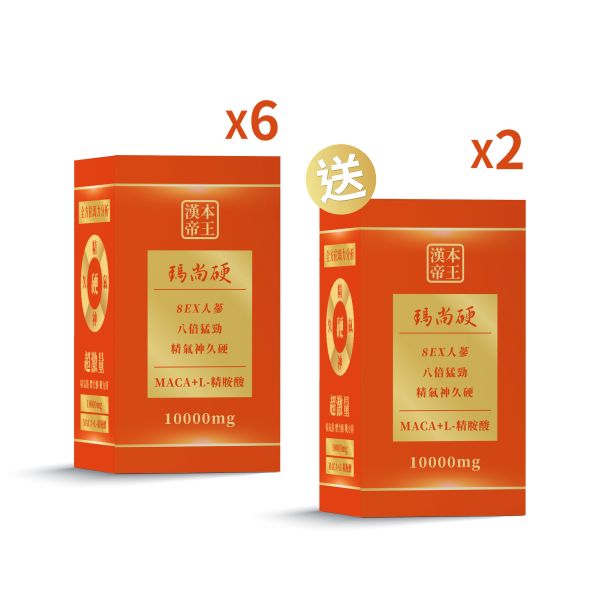 滿額立即送$500｜超激量10000mg瑪尚硬｜五色瑪卡+精胺酸+超效鋅｜加LINE好友立省$100 瑪卡 馬卡 MACA 祕魯馬卡 人蔘 精氣神久硬 精胺酸 鋅 8EX 8ex 瑪尚硬 馬上硬 補氣 提神 營養 攝護腺 雄性賀爾蒙 男人必備 瑪尚硬 瑪卡MACA 正宗祕魯五色瑪卡 L精胺酸 超效強化鋅 超激量10000mg