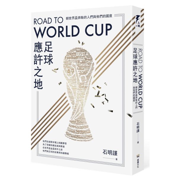 Road to World Cup足球應許之地：朝世界盃奔馳的人們與他們的國度 甩甩,甩電台,PODCAST,廣播,書,生活,出版社,選書,專區,書籍,運動,棒球,籃球,名人,運動員,主題