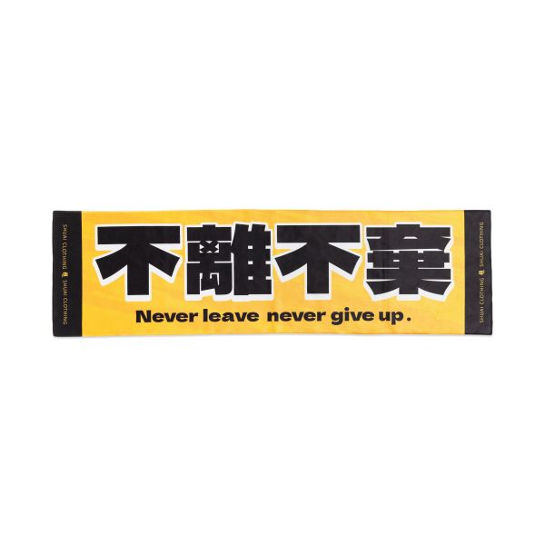 「不離不棄」應援巾 不離不棄應援毛巾, 應援毛巾, 不離不棄毛巾, 運動毛巾, 擦汗毛巾, 加油毛巾, 應援周邊, 球迷周邊, 活動應援, 送禮毛巾, 毛孩擦拭毛巾, 寵物毛巾, Never leave never give up, SHUAI, 甩周邊
