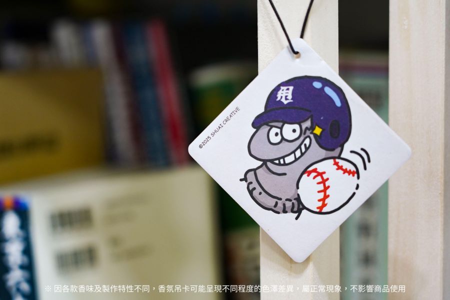 SHUAI 造型香氛吊卡盲盒｜經典回憶系列 SHUAI,香氛吊卡,香氛片,香氛盲盒,造型香氛片,車用香氛,汽車香氛,居家香氛,衣櫃香氛,盲盒,棒球周邊,棒球商品,粗乃玩,甩甩幽,甩恩齋,經典回憶系列