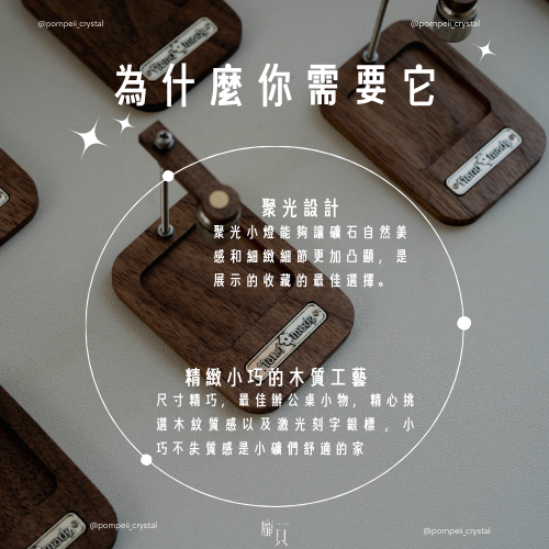 礦標聚光展示檯 