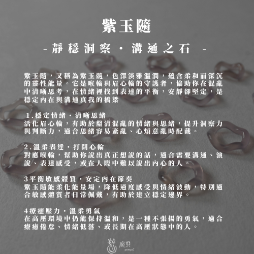 穩定情緒｜紫玉隨戒圈 