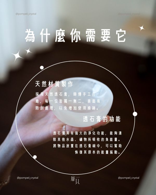 透石膏淨化碗 