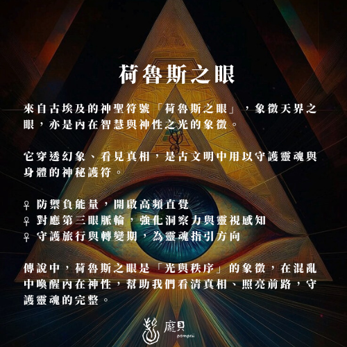 黑曜石荷魯斯之眼 