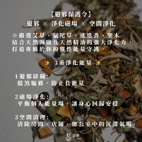 避邪保護令｜淨化海鹽 