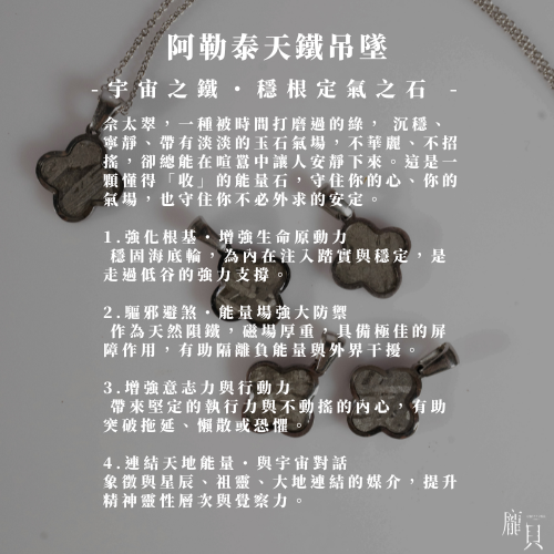 阿勒泰天鐵吊墜 