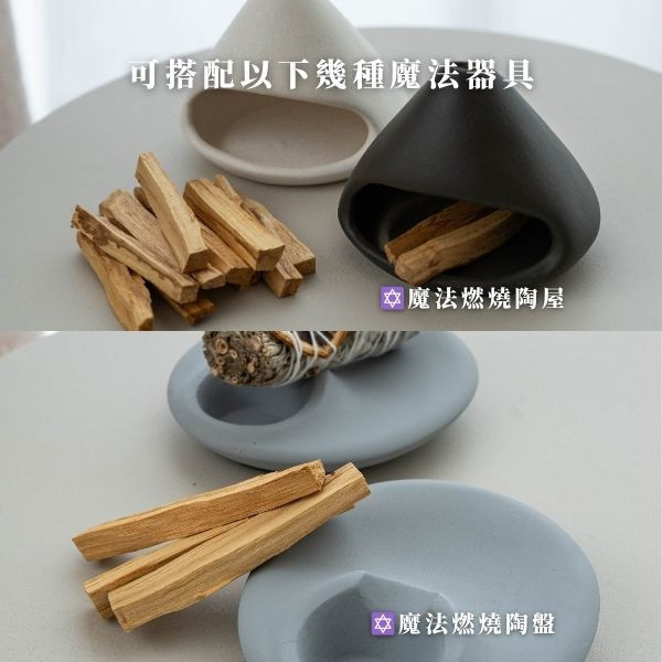 祕魯高油聖木 聖木 水晶淨化 聖木淨化 祕魯聖木 空間淨化香材 聖木燃燒 天然淨化木條 水晶淨化用具 瑜伽冥想香材