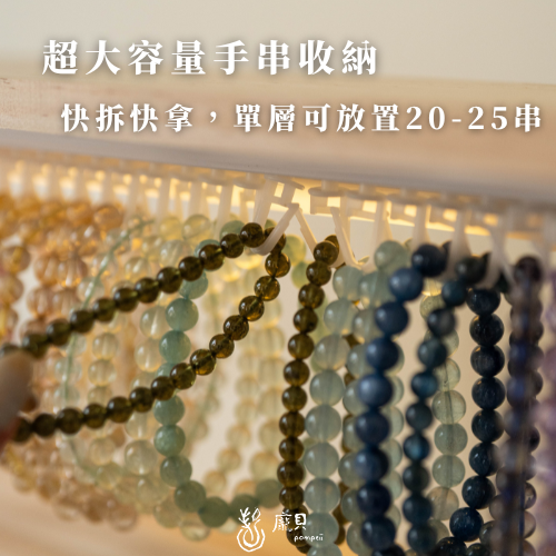 DIY手串展示架・ 水串收納櫃 