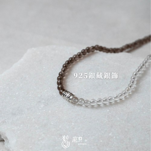 墨雲｜白水晶x茶晶設計款手串 