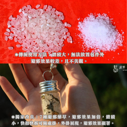 避邪開運隨身瓶 