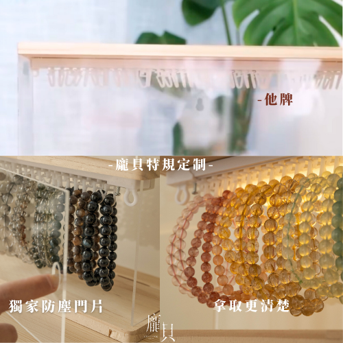 DIY手串展示架・ 水串收納櫃 