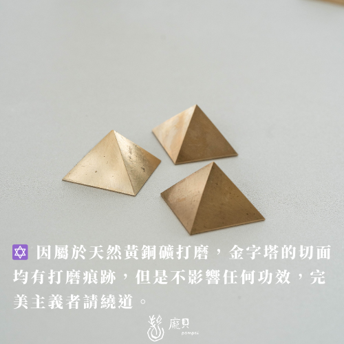 魔法招財金字塔 