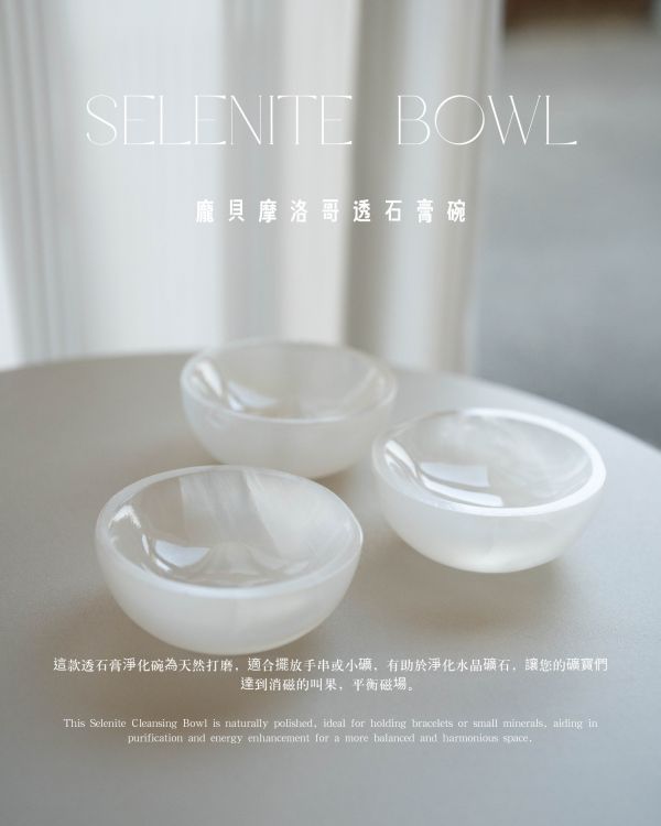 透石膏淨化碗 