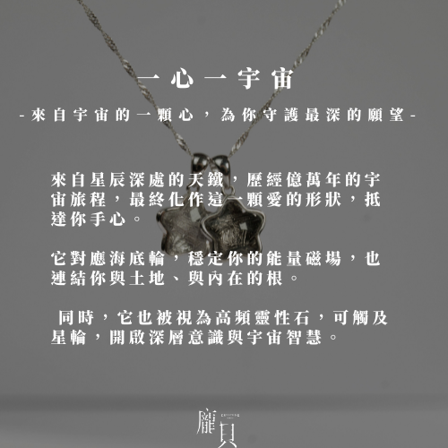 瑞典天鐵吊墜｜一星一宇宙 