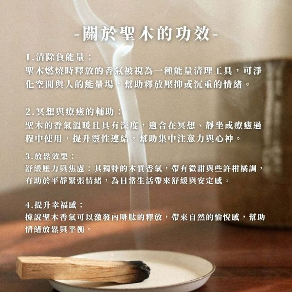 祕魯高油聖木 聖木 水晶淨化 聖木淨化 祕魯聖木 空間淨化香材 聖木燃燒 天然淨化木條 水晶淨化用具 瑜伽冥想香材