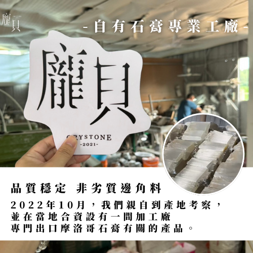 原創透石膏淨化架 