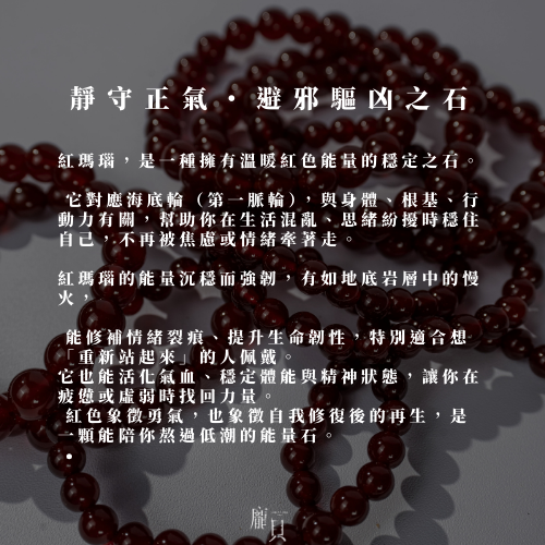 紅瑪瑙手串 