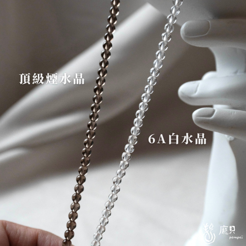 墨雲｜白水晶x茶晶設計款手串 