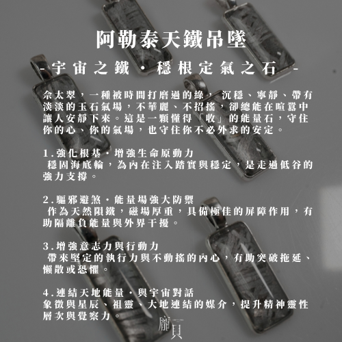 阿勒泰天鐵吊墜 