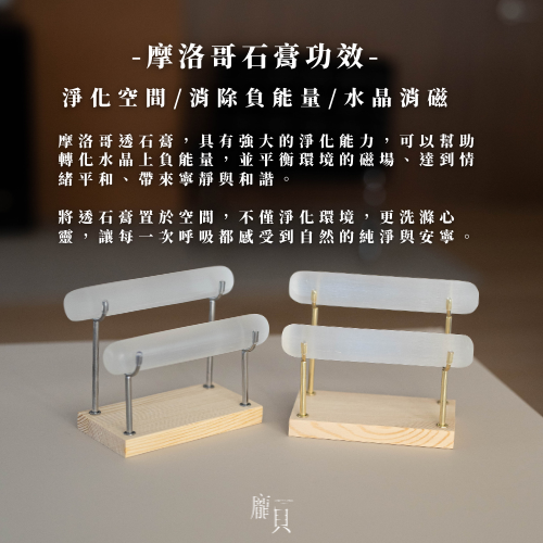 原創透石膏淨化架 