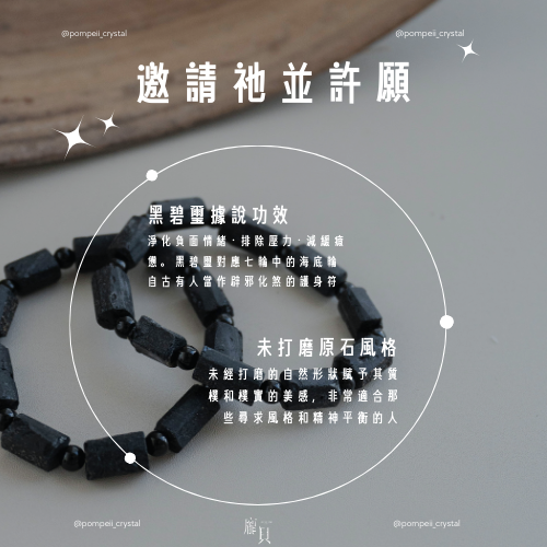 黑碧璽原礦手串 