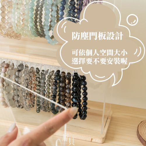 DIY手串展示架・ 水串收納櫃 