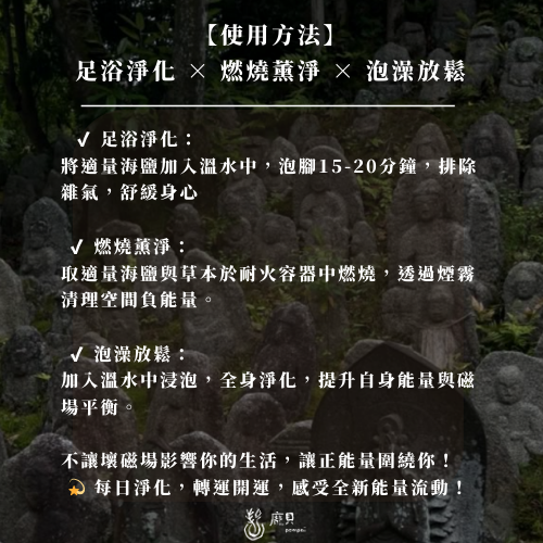 招財納福令｜淨化海鹽 350g 