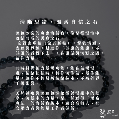 魔鬼海藍寶圓珠 