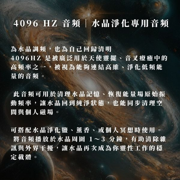 4096Hz 水晶淨化專用音叉 4096音叉 水晶淨化 音叉淨化 能量療癒工具 聲音療癒音叉  脈輪音叉 空間能量調頻 4096Hz 頻率音叉 靜心音叉推薦 音叉冥想工具