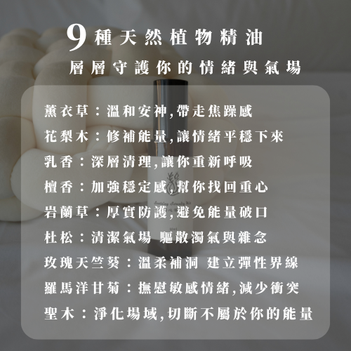 聖木淨化 安神噴霧 