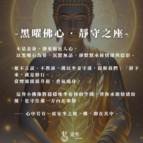 黑曜石坐忘小佛 