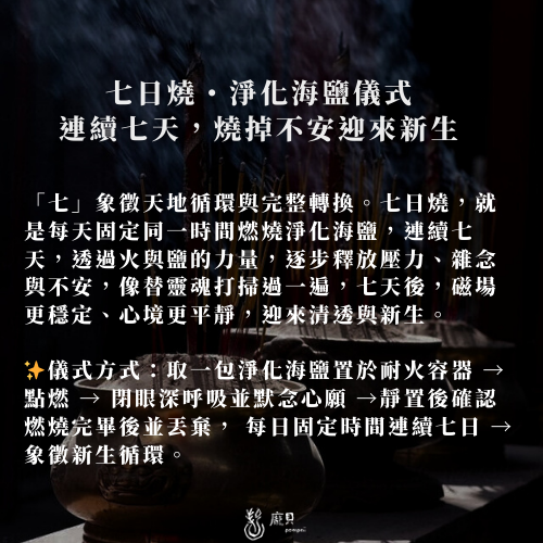 招財納福令｜淨化海鹽 